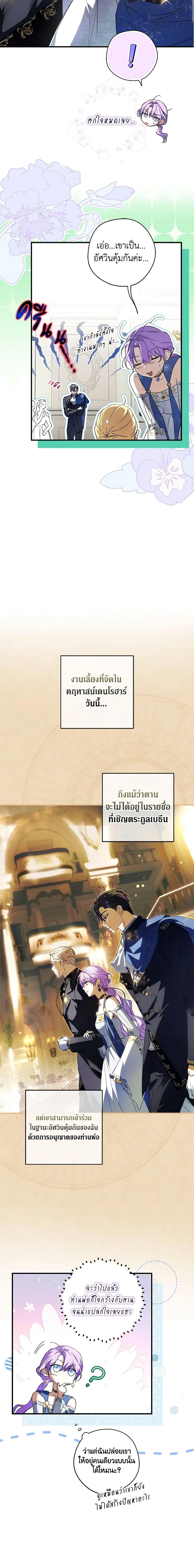 An Extra Stole the Male Leads ตอนที่ 29 12