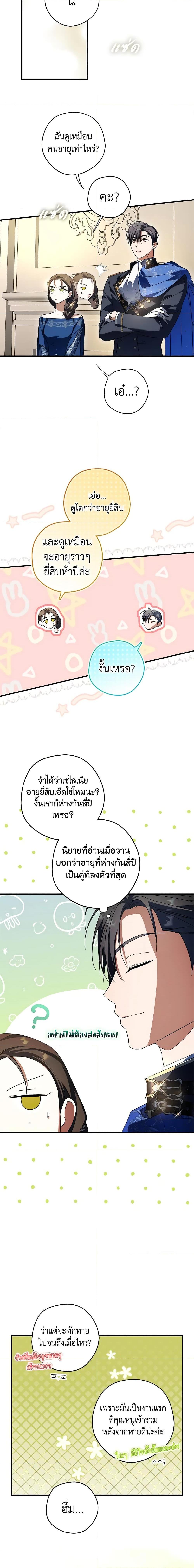 An Extra Stole the Male Leads ตอนที่ 29 16