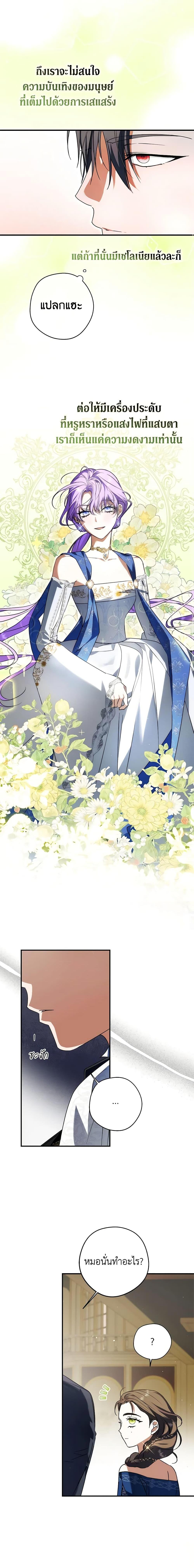 An Extra Stole the Male Leads ตอนที่ 29 17