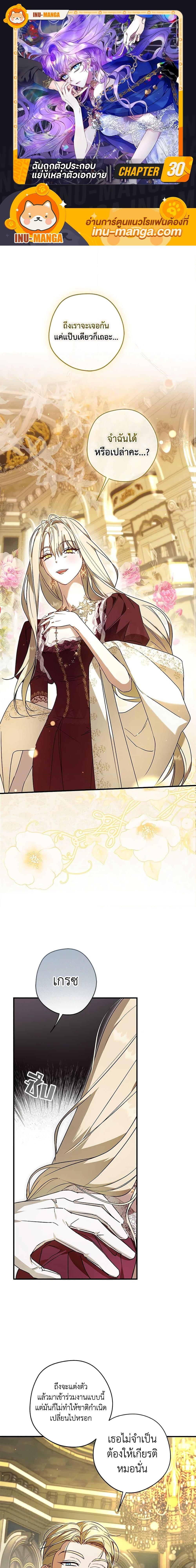 An Extra Stole the Male Leads ตอนที่ 30 1