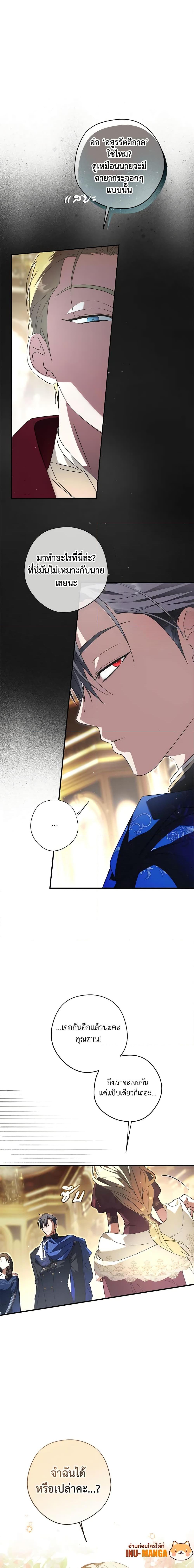 An Extra Stole the Male Leads ตอนที่ 29 20