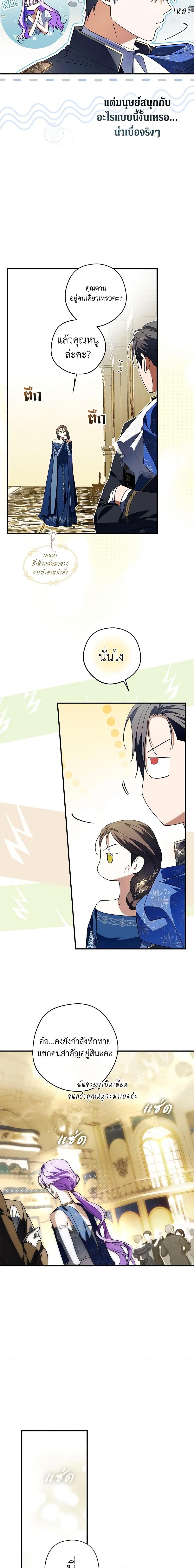 An Extra Stole the Male Leads ตอนที่ 29 15