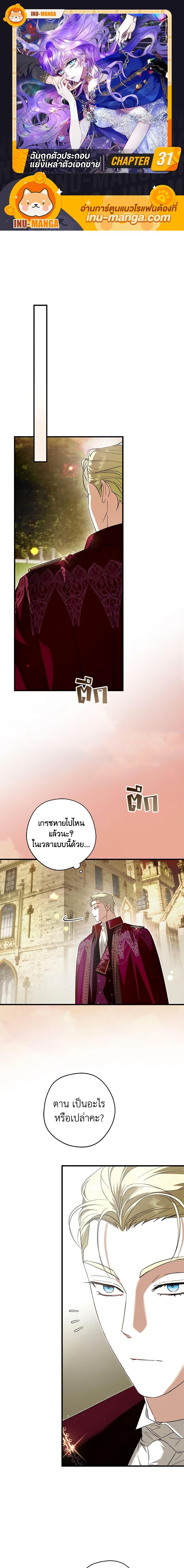 An Extra Stole the Male Leads ตอนที่ 31 1