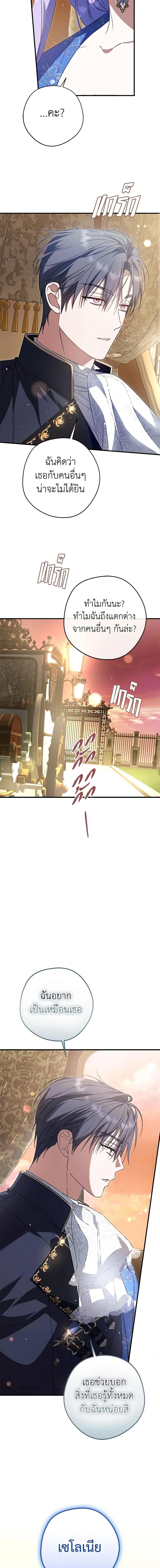 An Extra Stole the Male Leads ตอนที่ 32 20