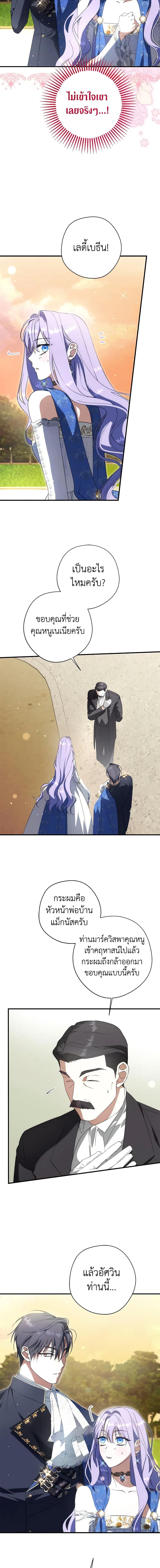 An Extra Stole the Male Leads ตอนที่ 32 15