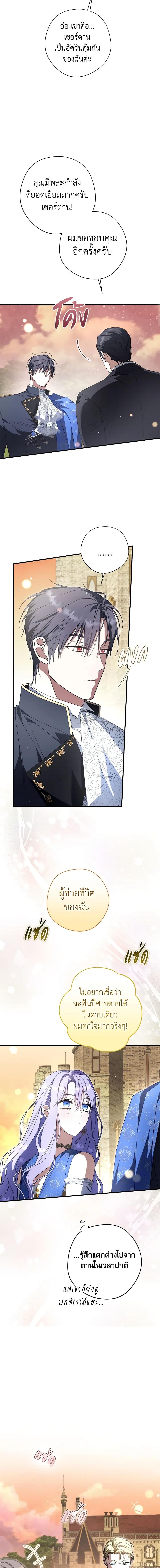 An Extra Stole the Male Leads ตอนที่ 32 16