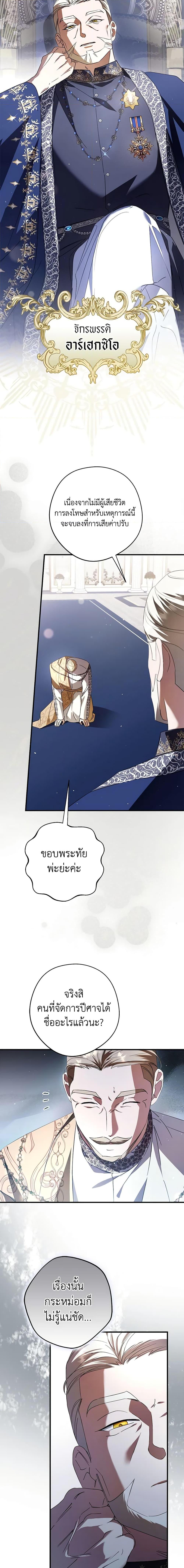 An Extra Stole the Male Leads ตอนที่ 33 7