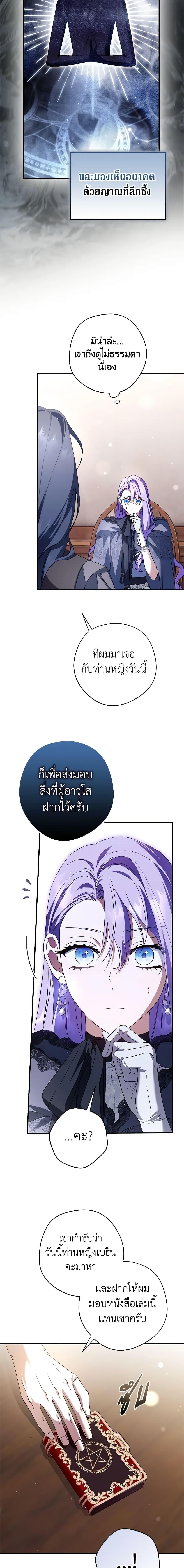 An Extra Stole the Male Leads ตอนที่ 33 14