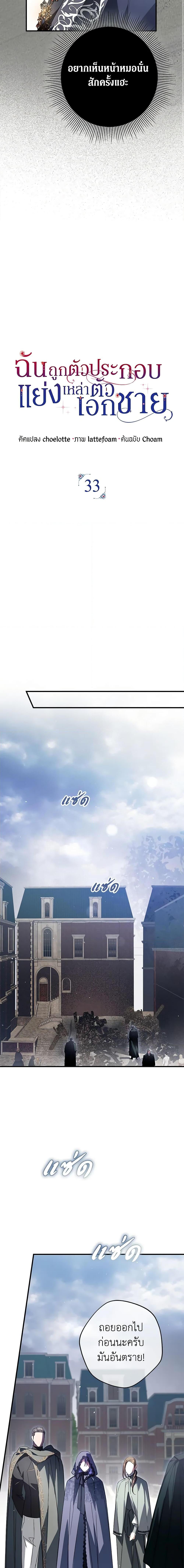 An Extra Stole the Male Leads ตอนที่ 33 9