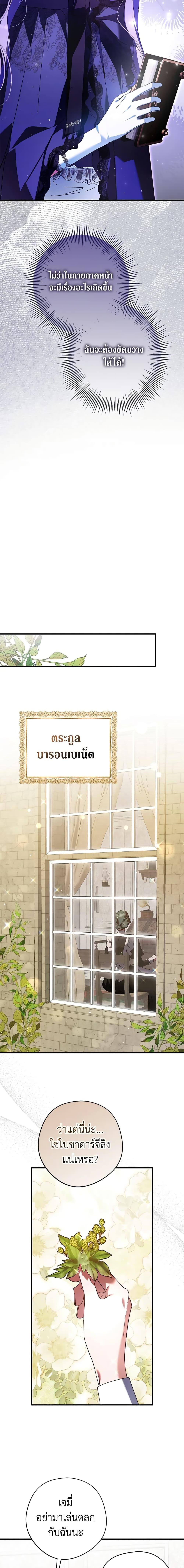 An Extra Stole the Male Leads ตอนที่ 33 19