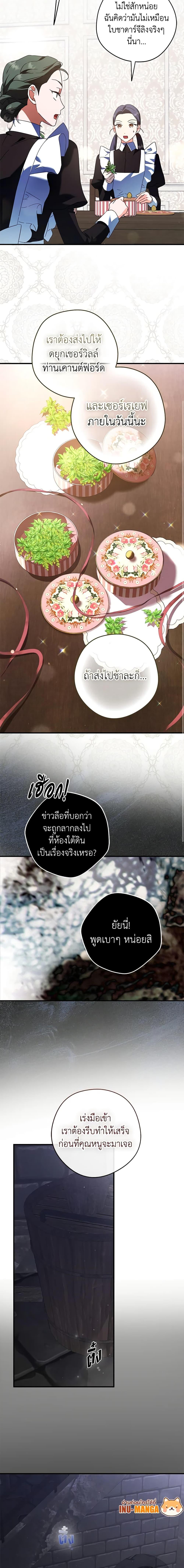 An Extra Stole the Male Leads ตอนที่ 33 20