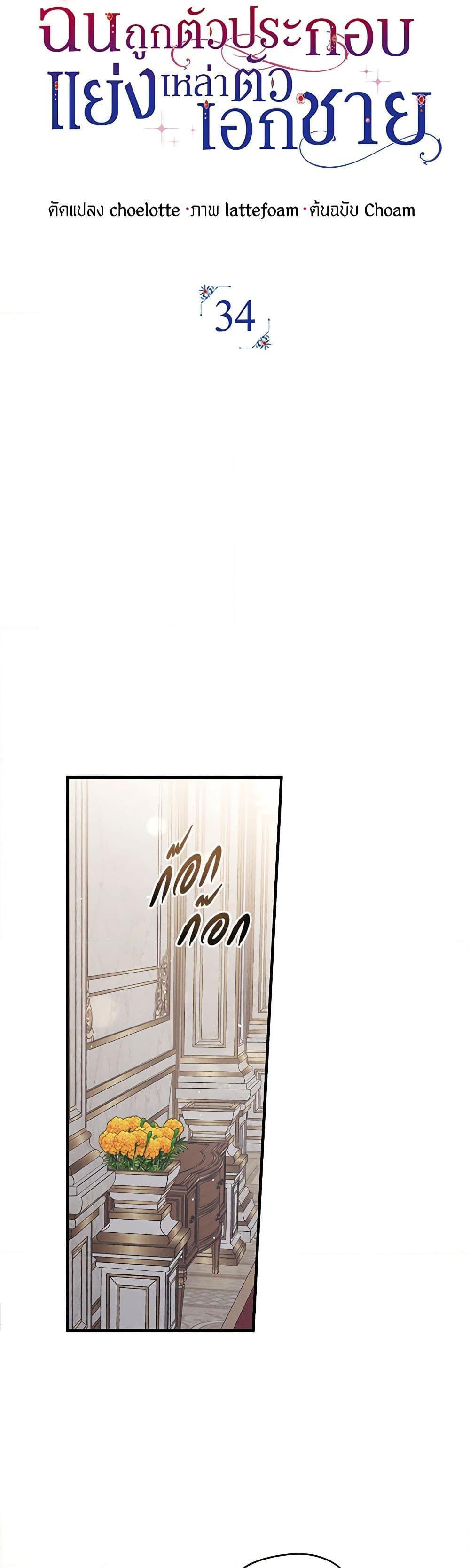 An Extra Stole the Male Leads ตอนที่ 34 12