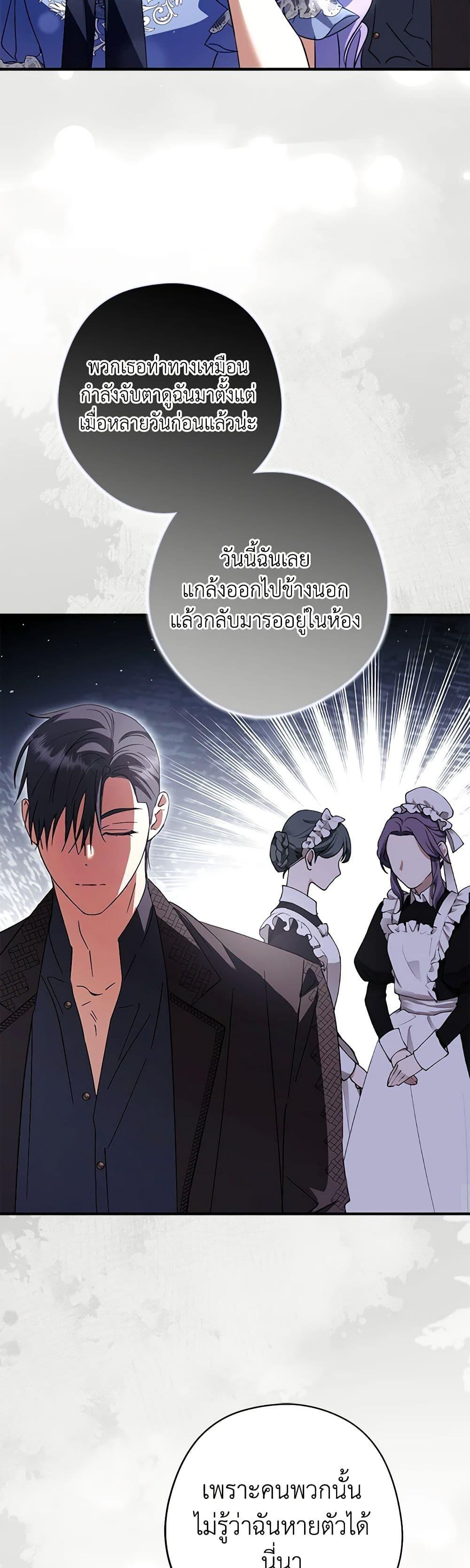An Extra Stole the Male Leads ตอนที่ 34 29