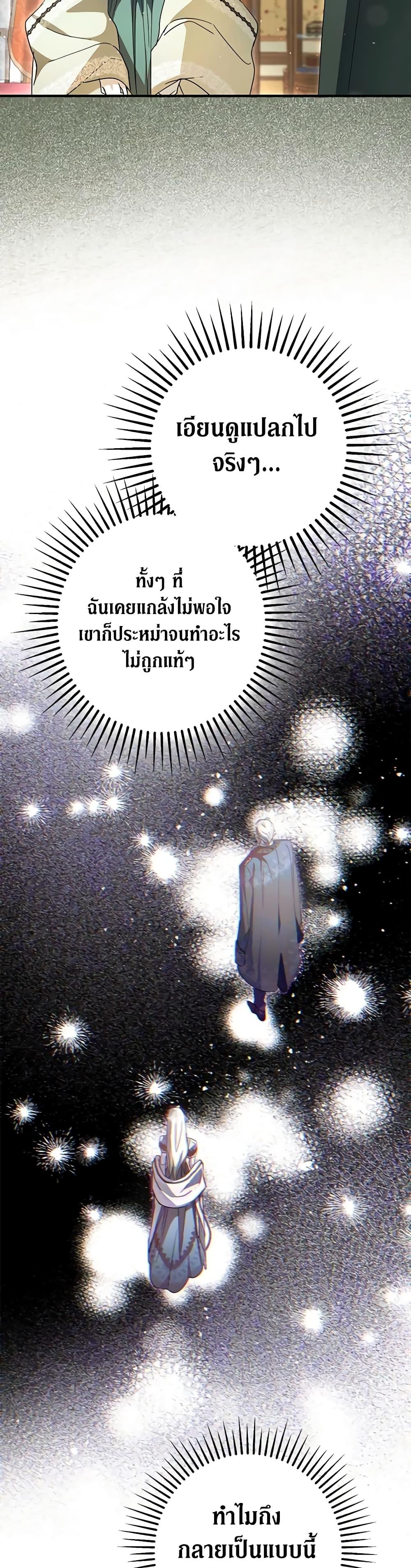 An Extra Stole the Male Leads ตอนที่ 35 11