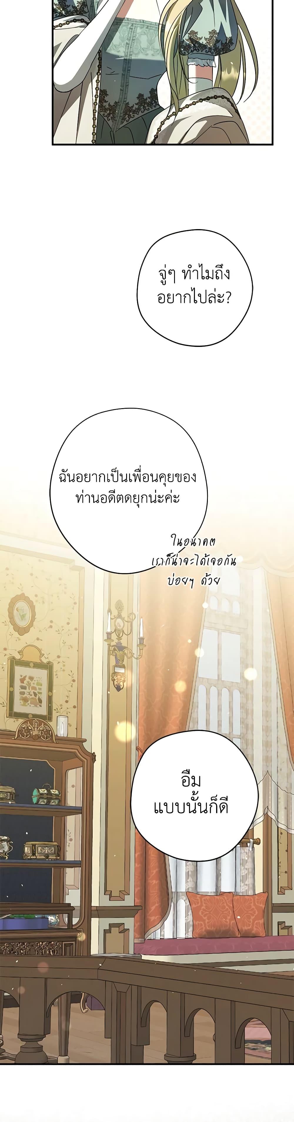 An Extra Stole the Male Leads ตอนที่ 35 14