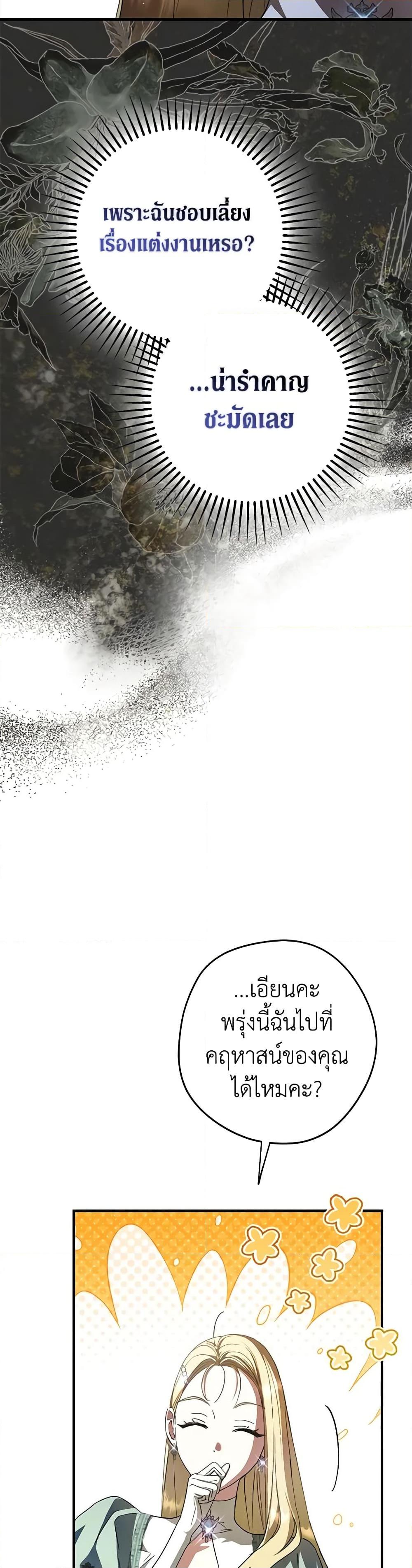 An Extra Stole the Male Leads ตอนที่ 35 13