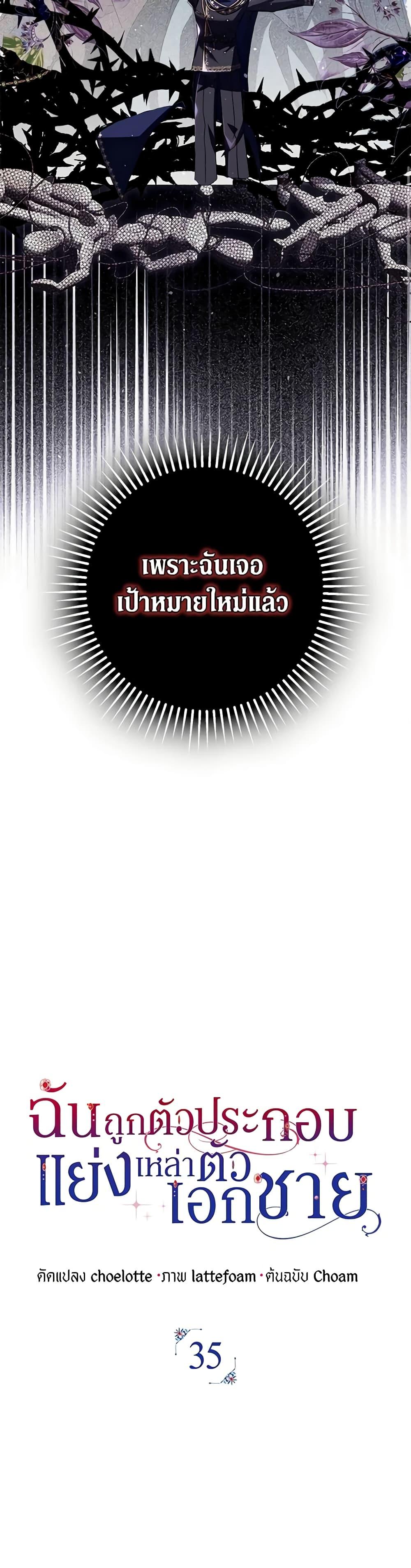 An Extra Stole the Male Leads ตอนที่ 35 17