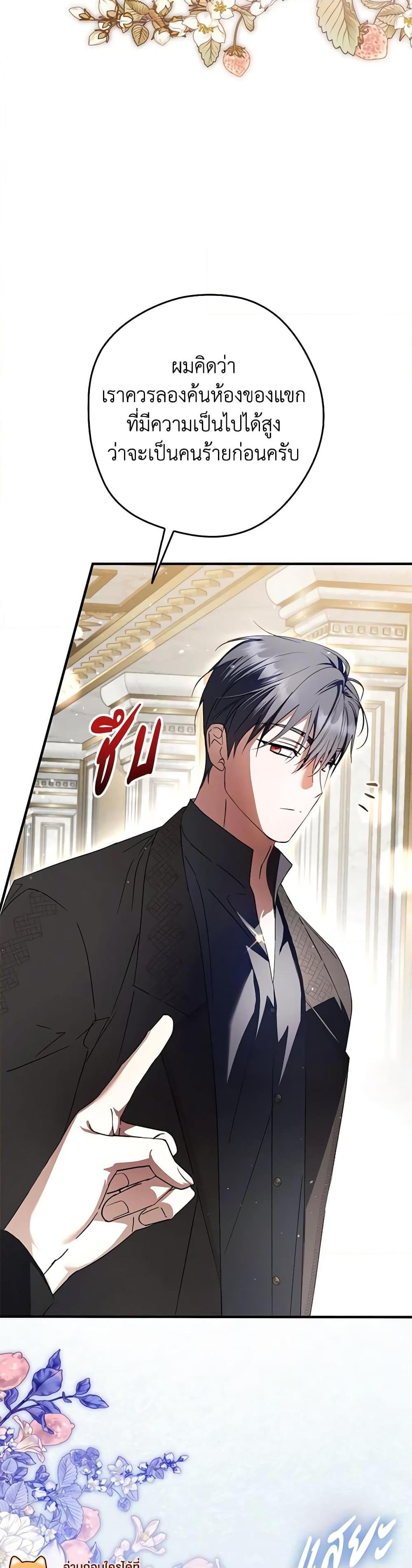 An Extra Stole the Male Leads ตอนที่ 35 25