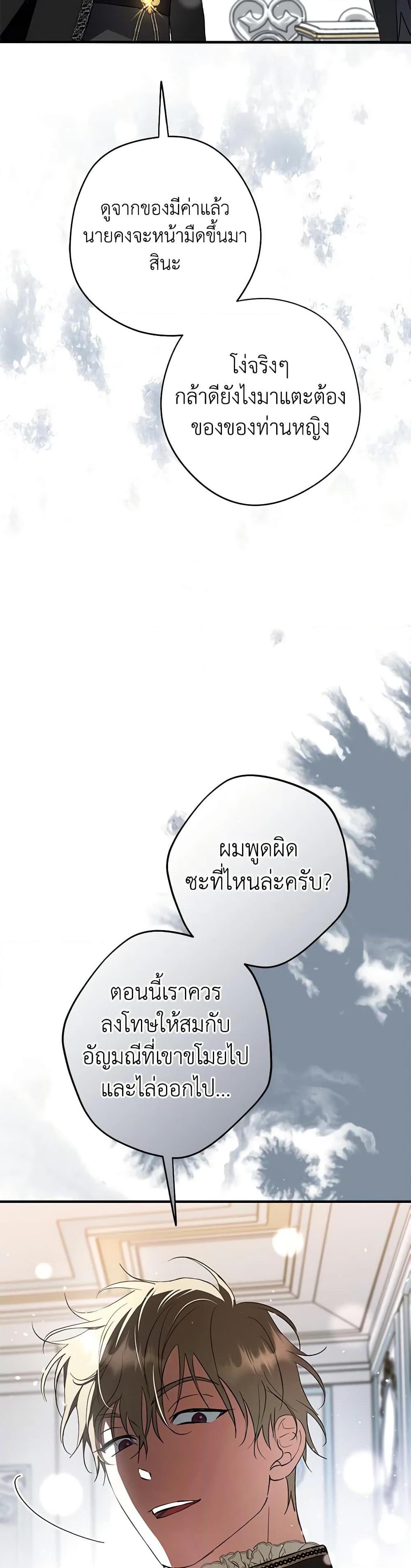 An Extra Stole the Male Leads ตอนที่ 35 31