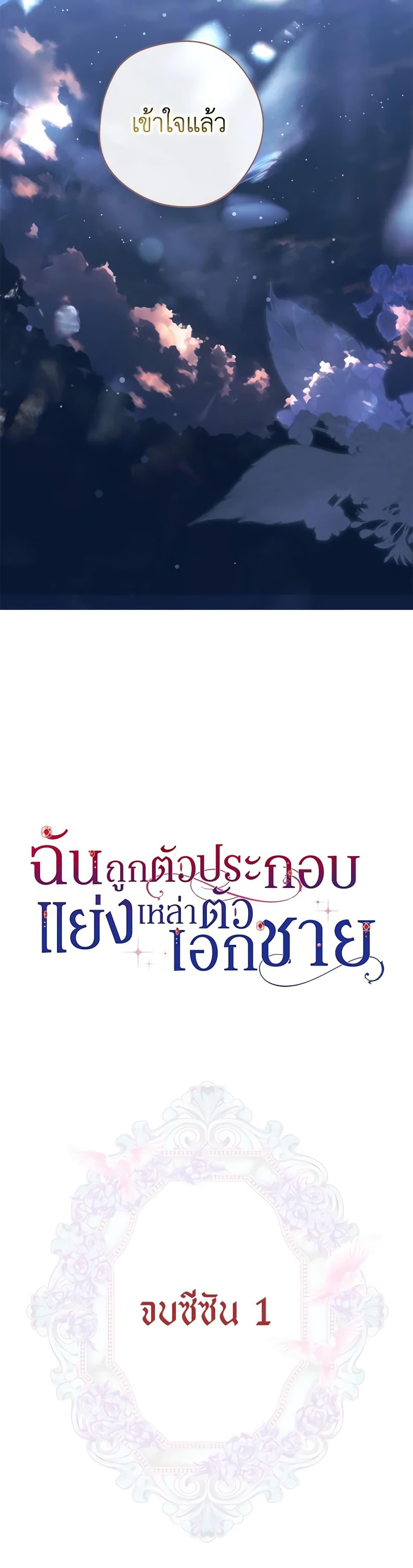 An Extra Stole the Male Leads ตอนที่ 35 51