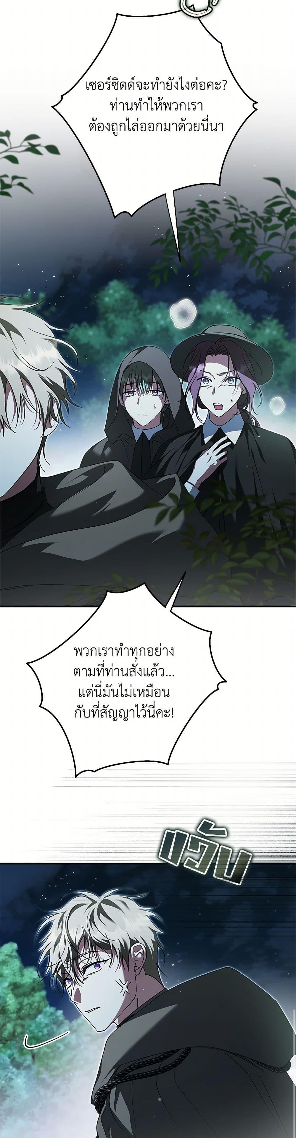 An Extra Stole the Male Leads ตอนที่ 36 11