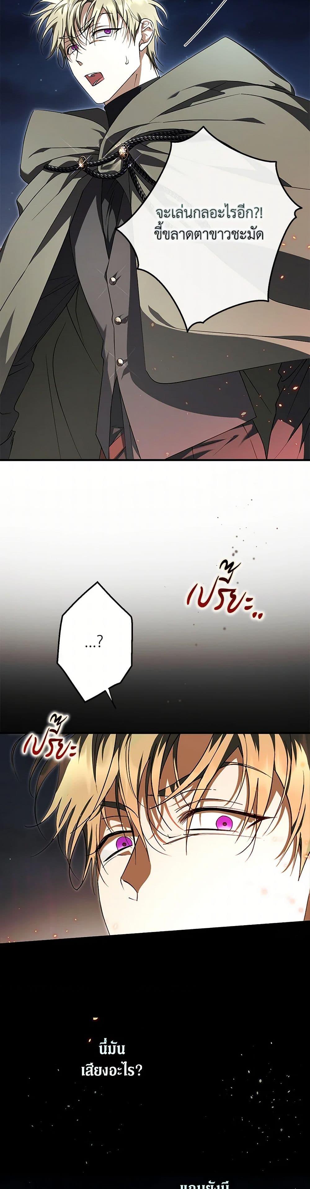 An Extra Stole the Male Leads ตอนที่ 36 25