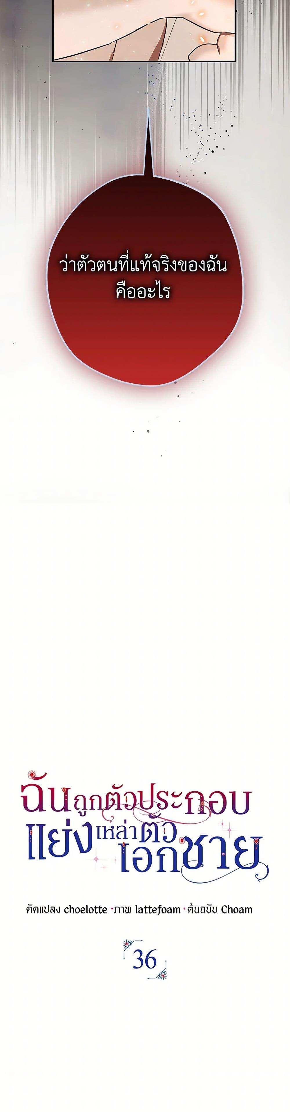 An Extra Stole the Male Leads ตอนที่ 36 32