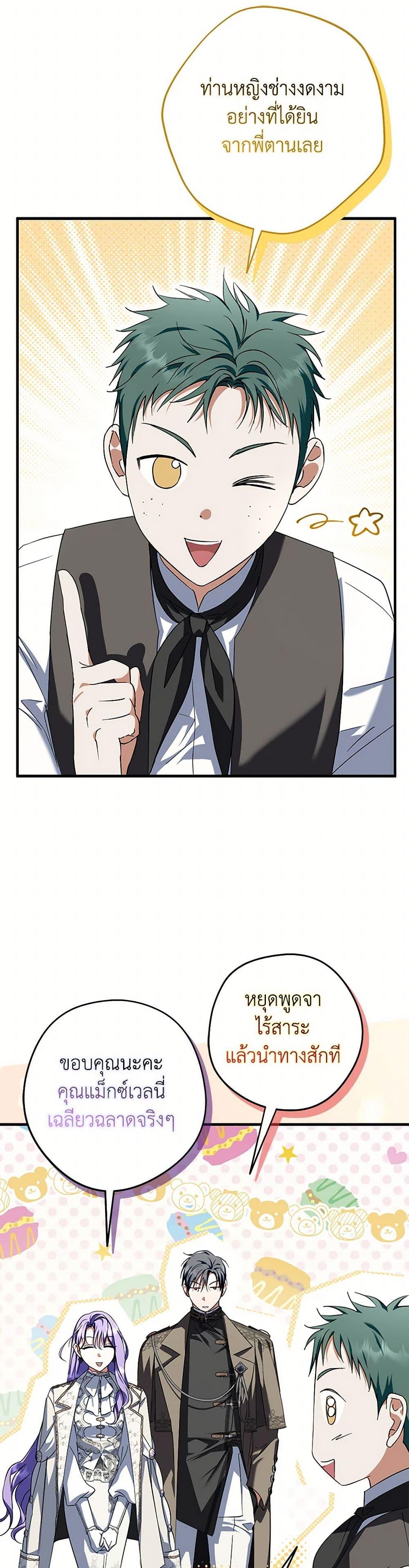 An Extra Stole the Male Leads ตอนที่ 36 36