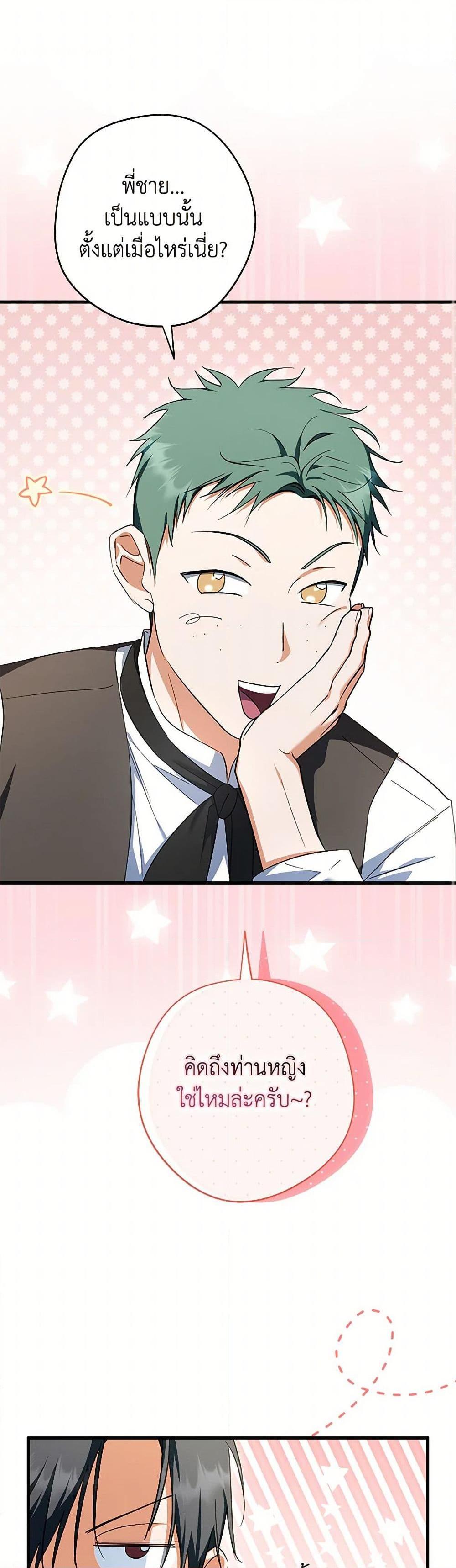 An Extra Stole the Male Leads ตอนที่ 37 2