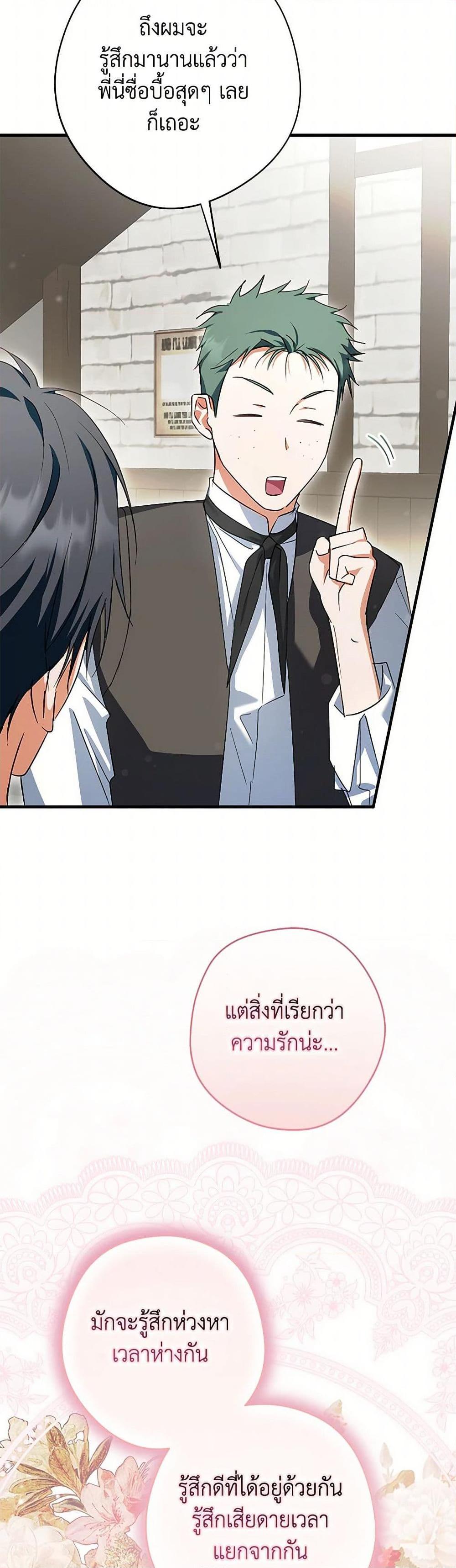 An Extra Stole the Male Leads ตอนที่ 37 4