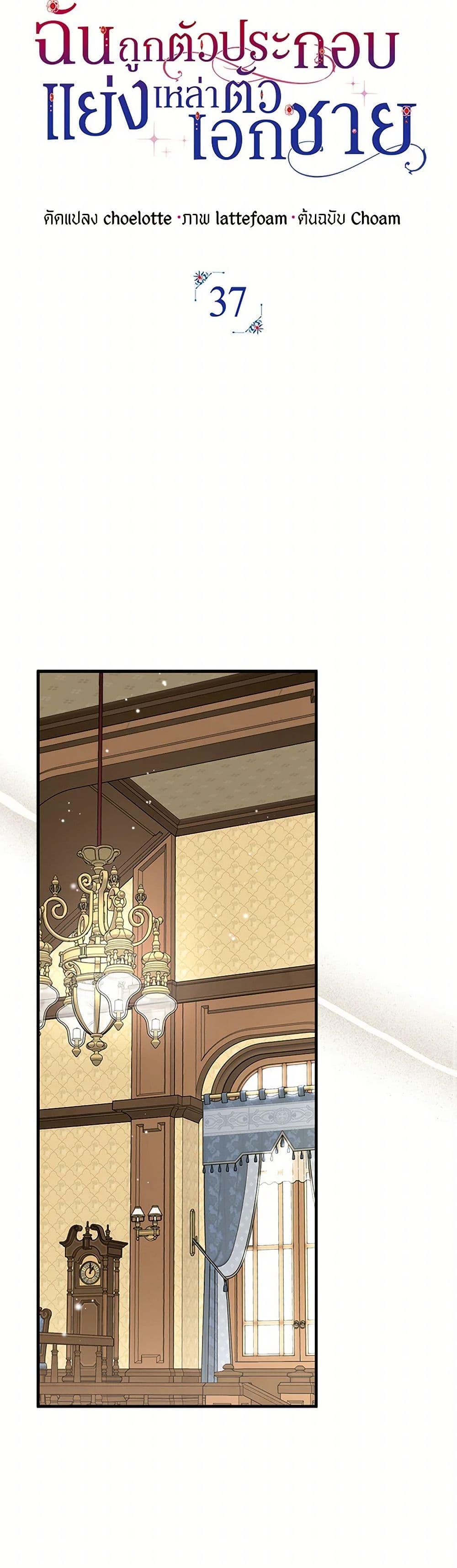 An Extra Stole the Male Leads ตอนที่ 37 8