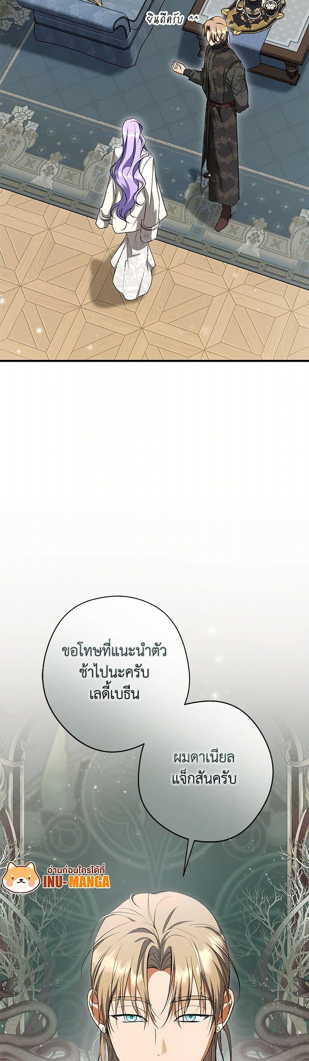 An Extra Stole the Male Leads ตอนที่ 37 11