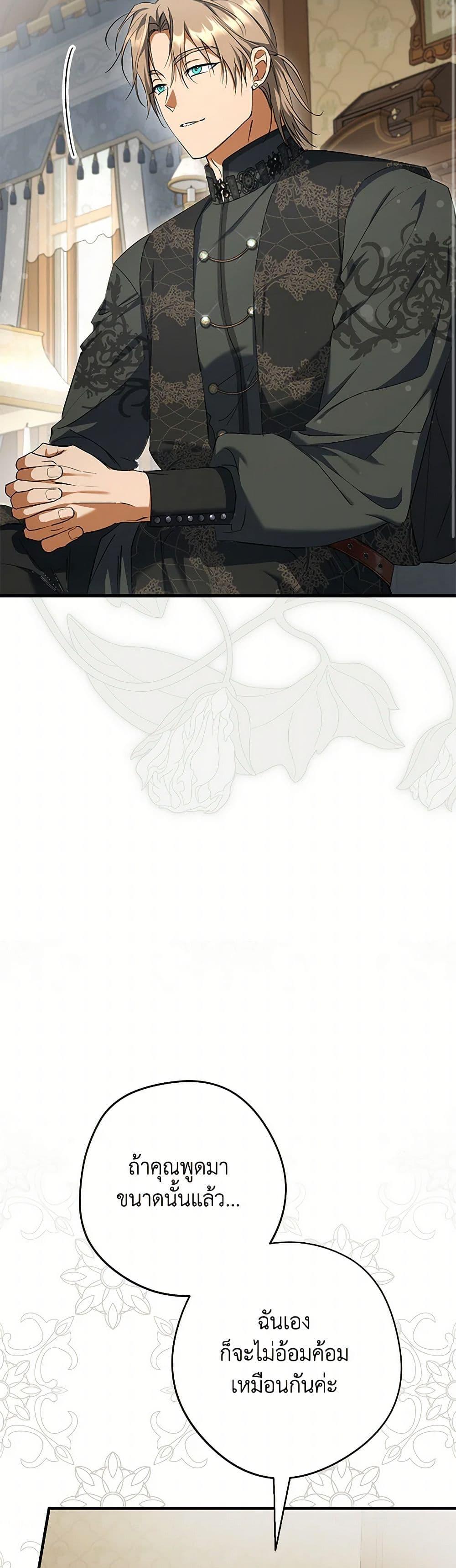 An Extra Stole the Male Leads ตอนที่ 37 15