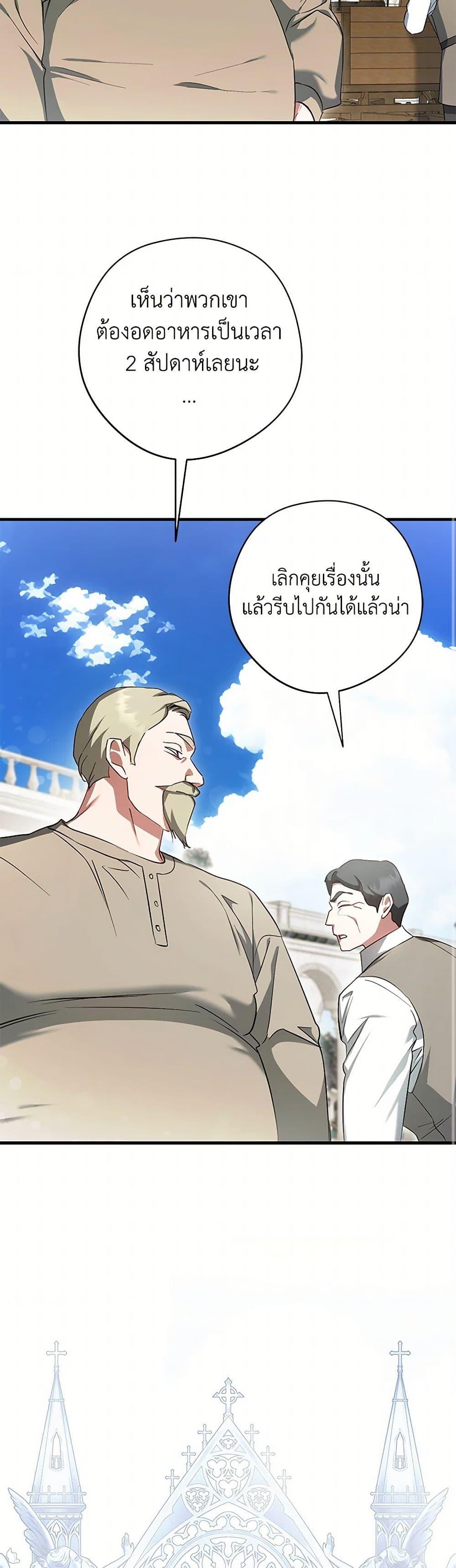 An Extra Stole the Male Leads ตอนที่ 37 21