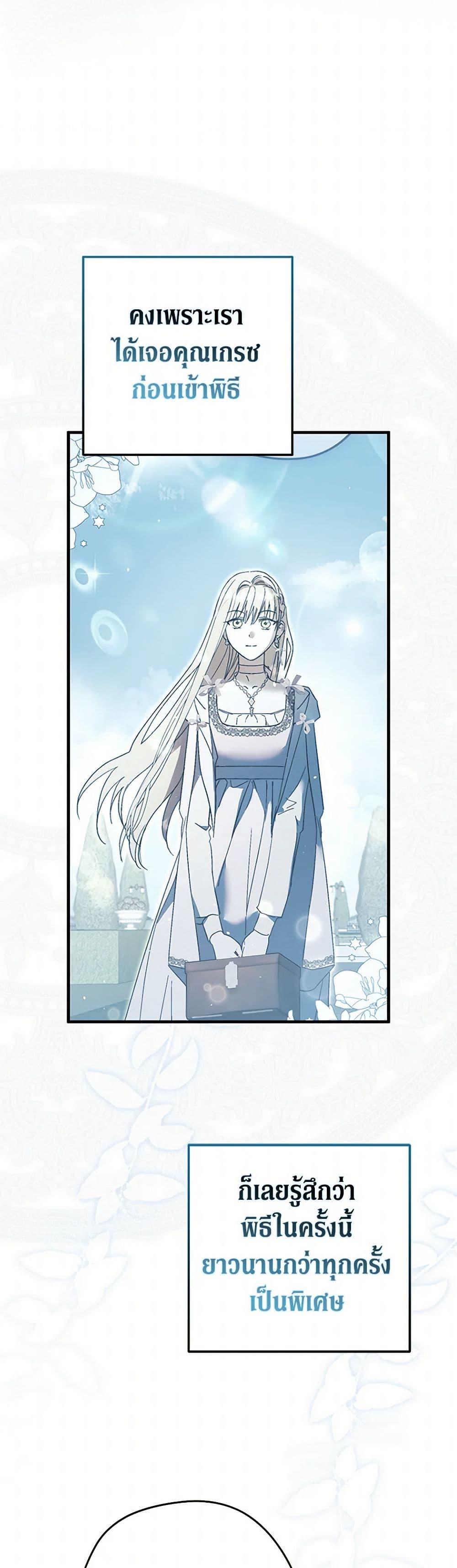 An Extra Stole the Male Leads ตอนที่ 37 24