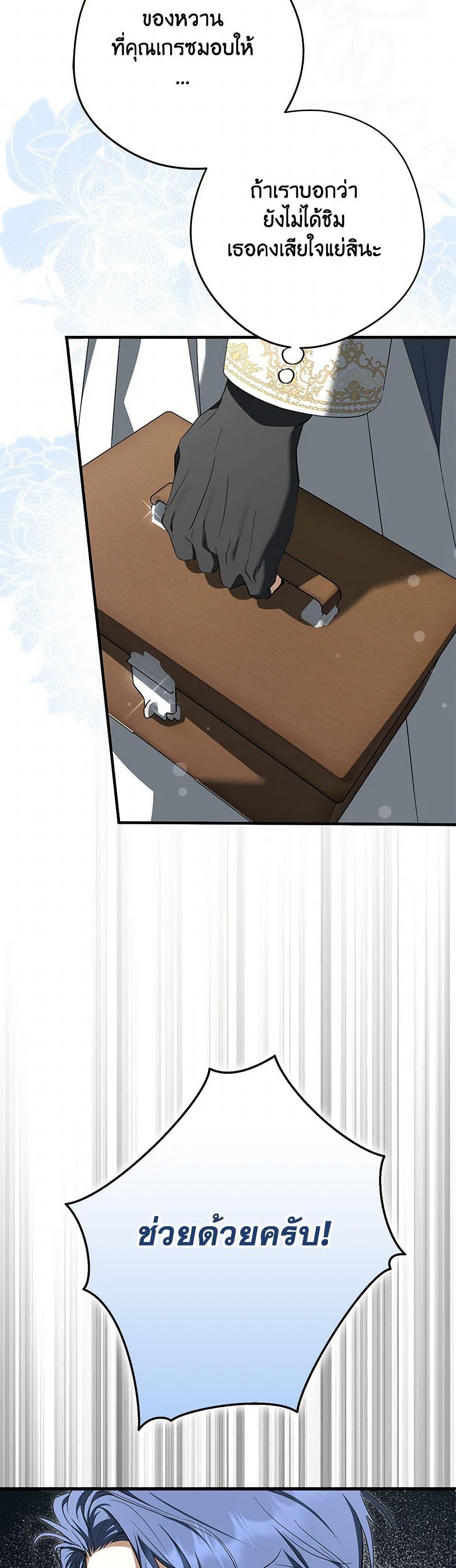 An Extra Stole the Male Leads ตอนที่ 37 25