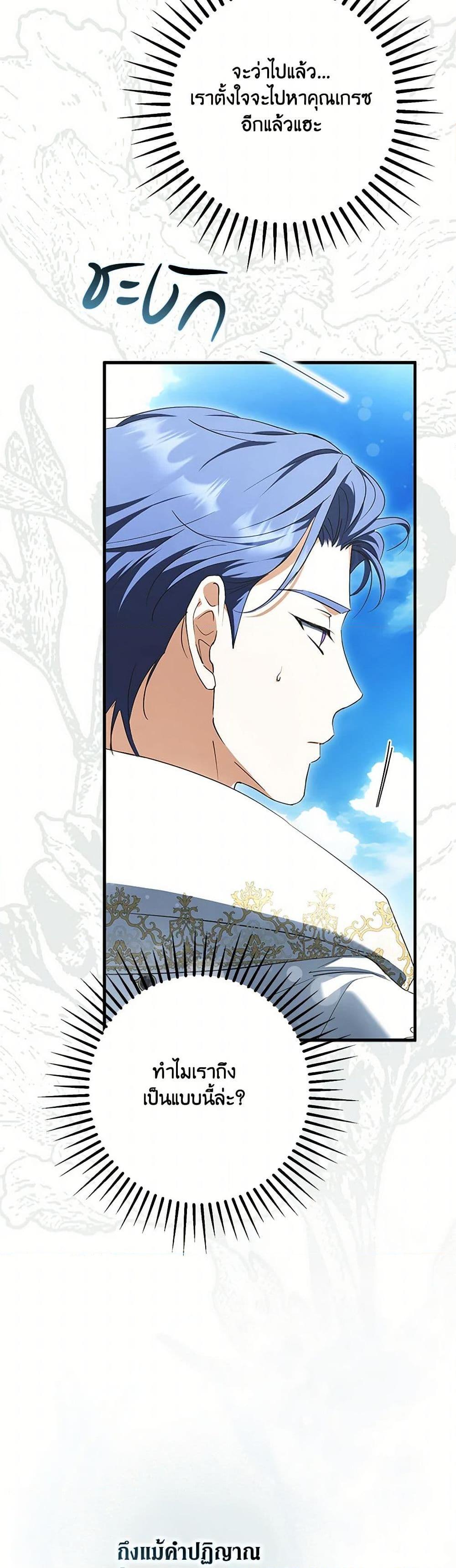 An Extra Stole the Male Leads ตอนที่ 37 35