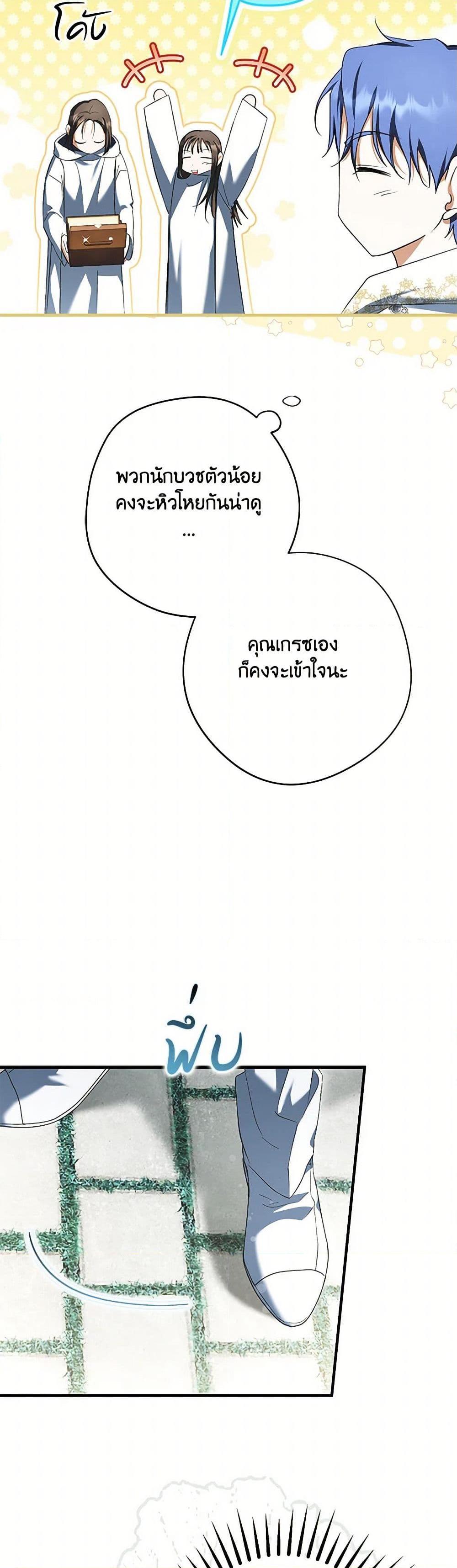 An Extra Stole the Male Leads ตอนที่ 37 34