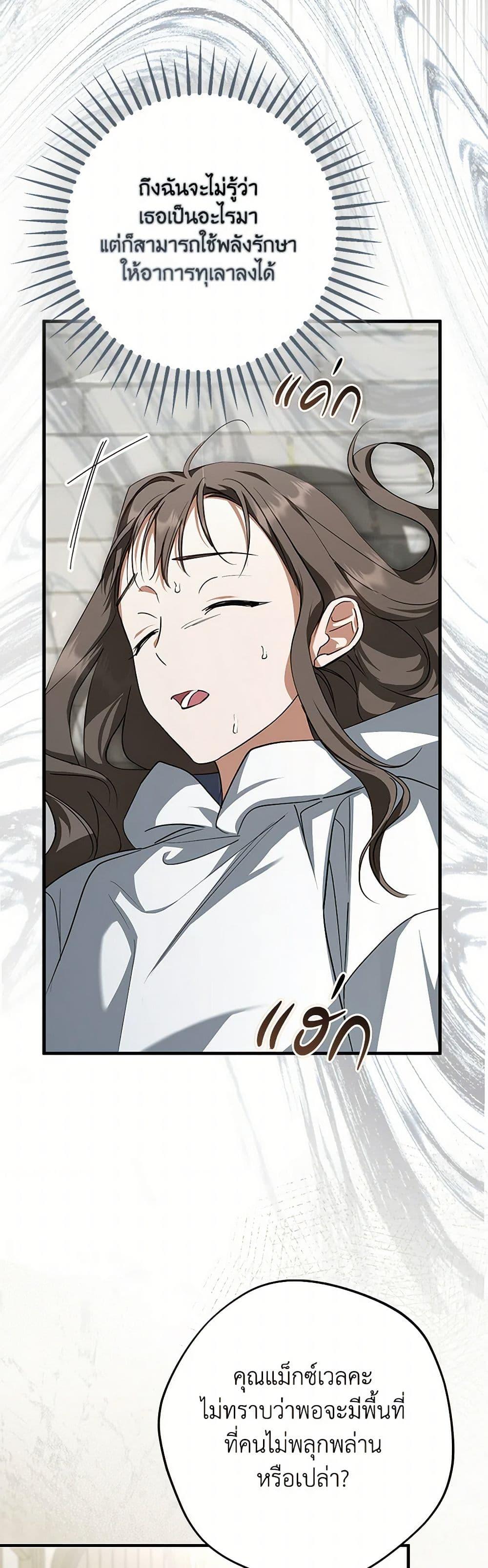 An Extra Stole the Male Leads ตอนที่ 38 13