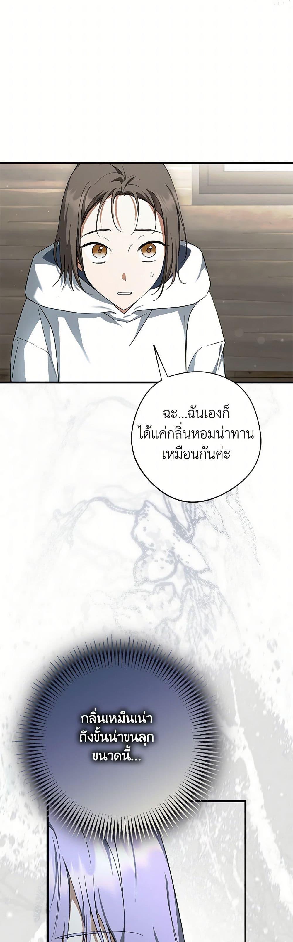 An Extra Stole the Male Leads ตอนที่ 38 23