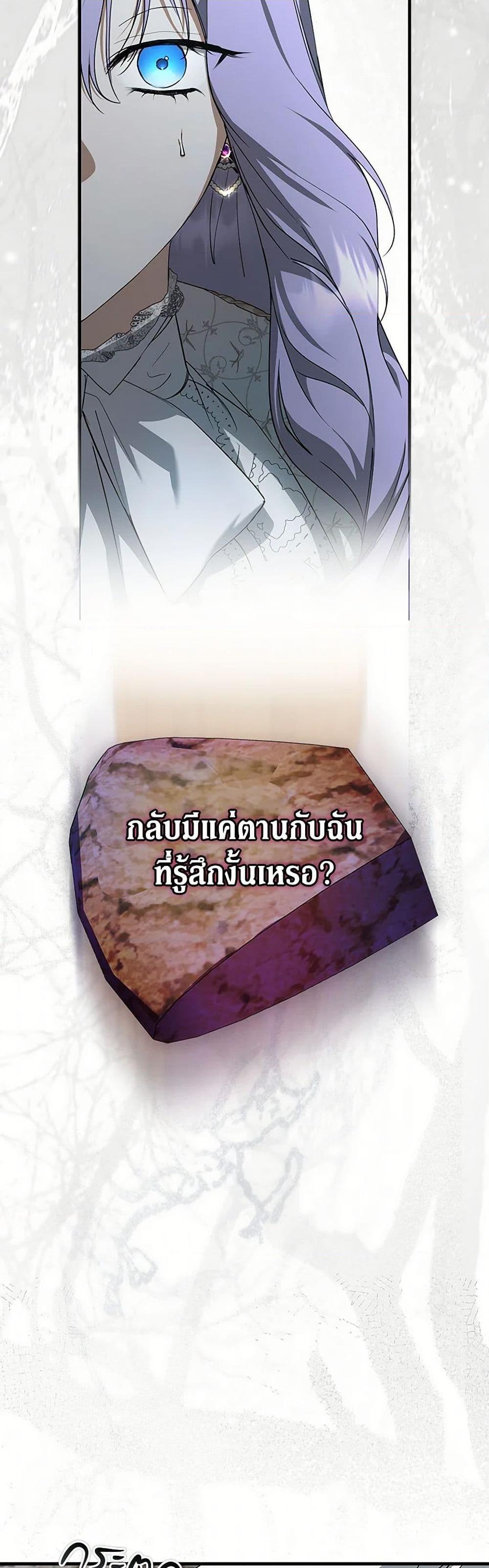 An Extra Stole the Male Leads ตอนที่ 38 24