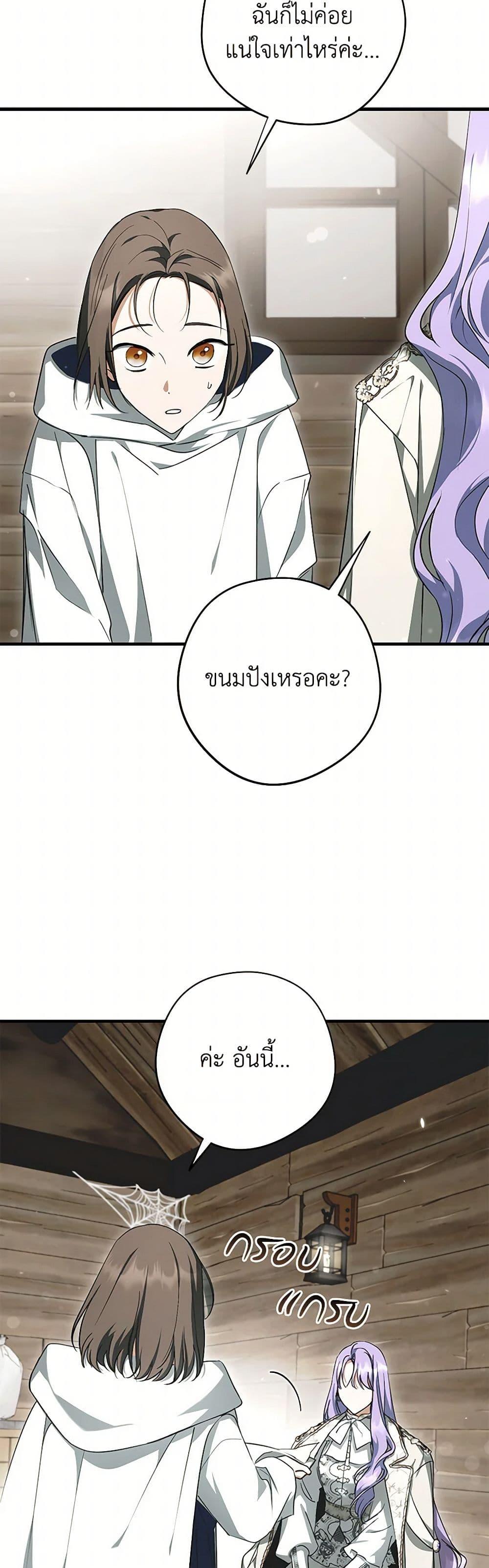 An Extra Stole the Male Leads ตอนที่ 38 18