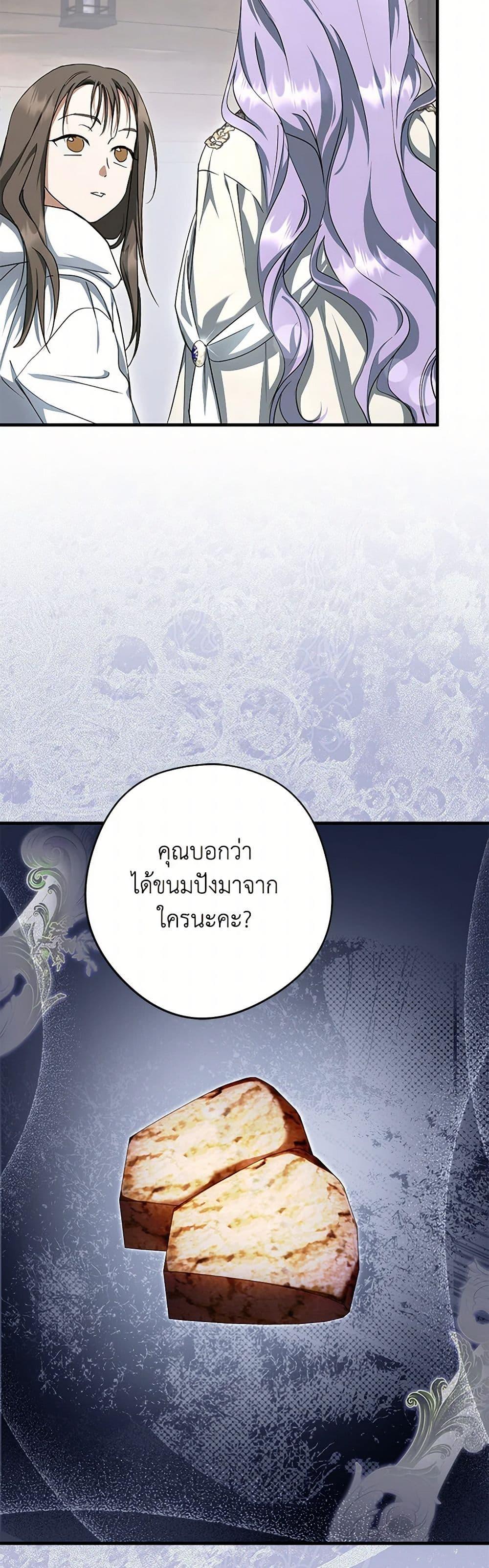 An Extra Stole the Male Leads ตอนที่ 38 33