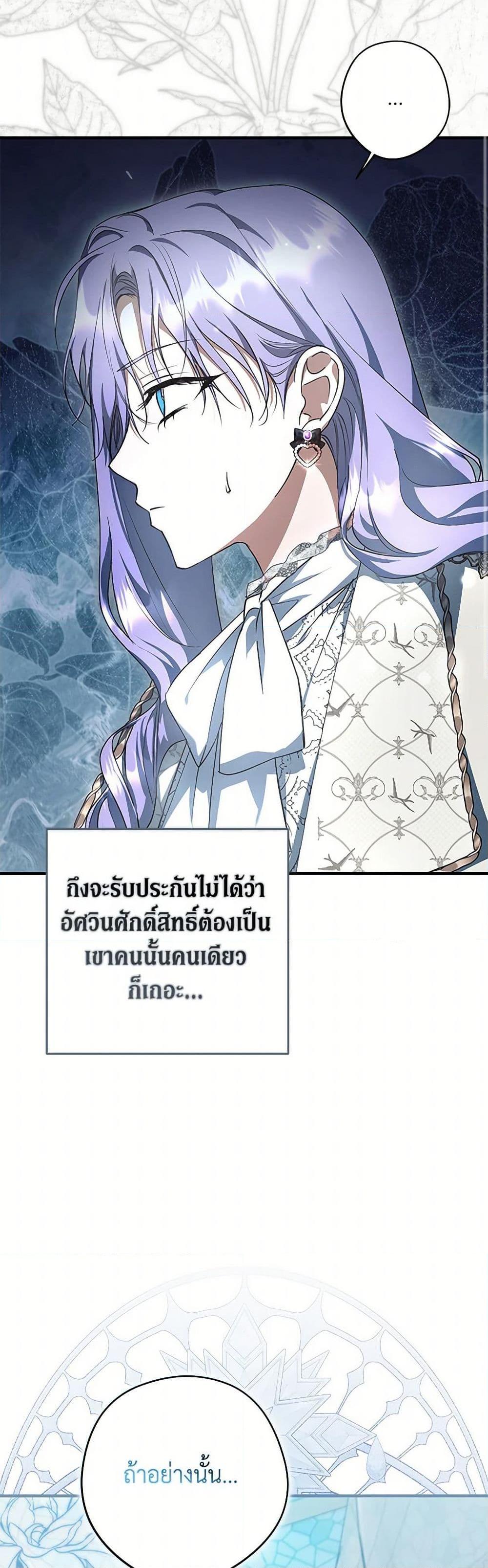 An Extra Stole the Male Leads ตอนที่ 38 35