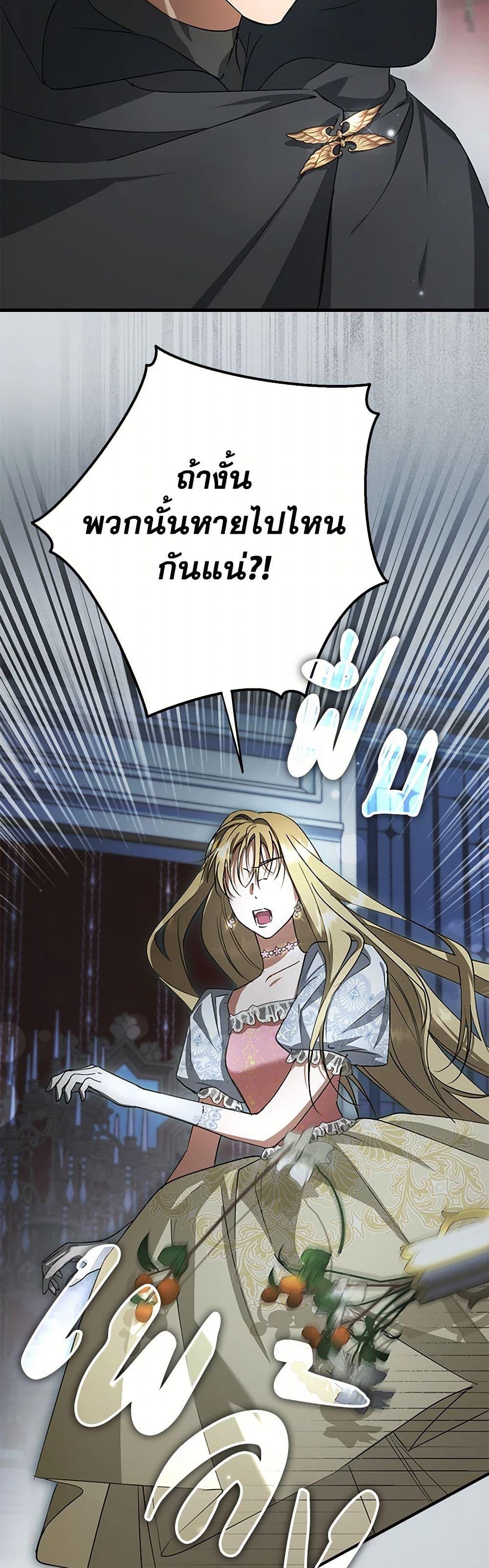 An Extra Stole the Male Leads ตอนที่ 38 44