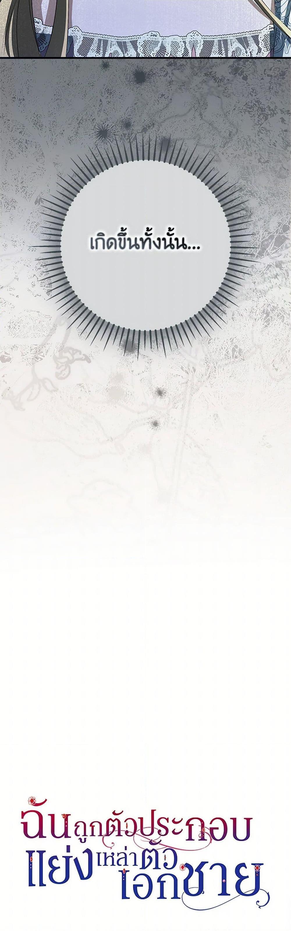 An Extra Stole the Male Leads ตอนที่ 38 51