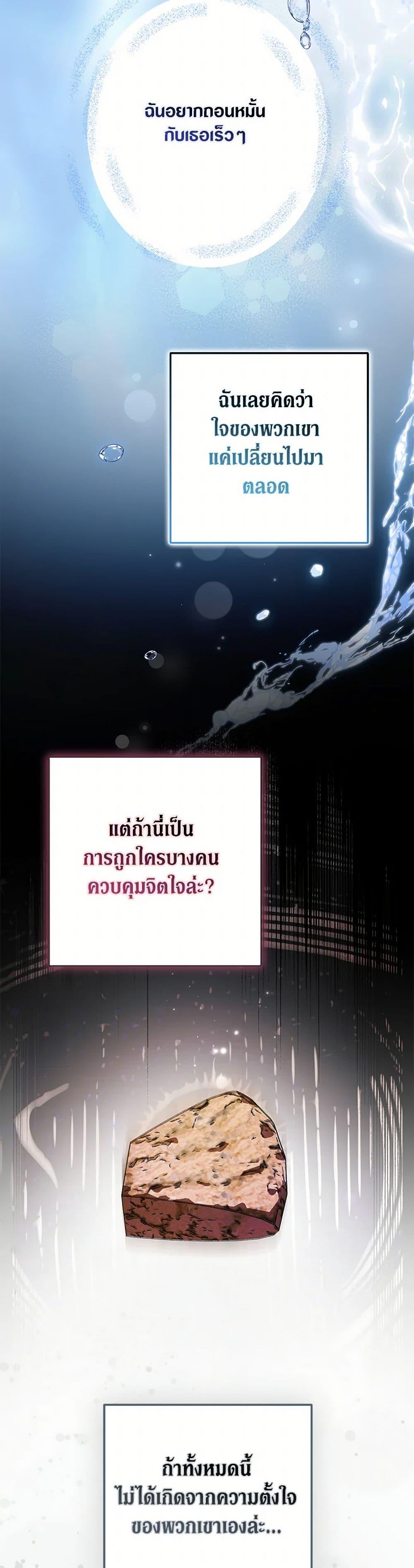 An Extra Stole the Male Leads ตอนที่ 39 3