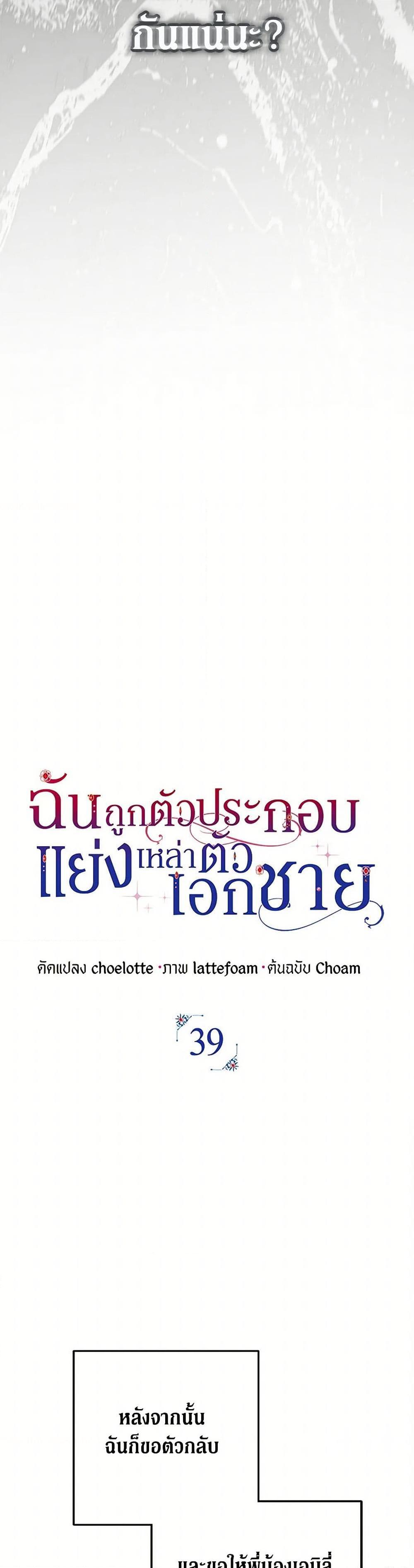 An Extra Stole the Male Leads ตอนที่ 39 18