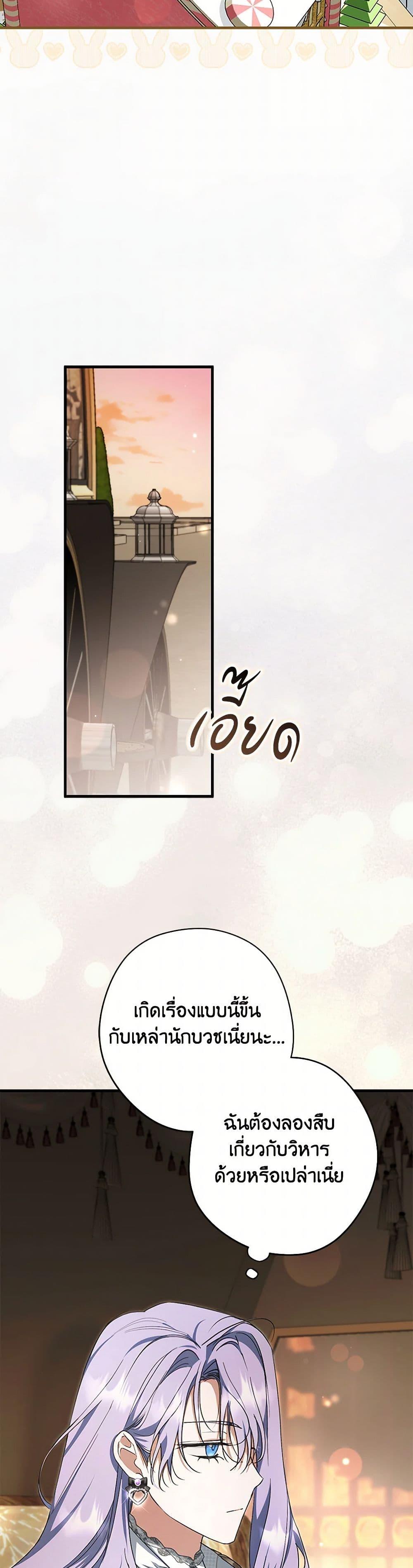 An Extra Stole the Male Leads ตอนที่ 39 20