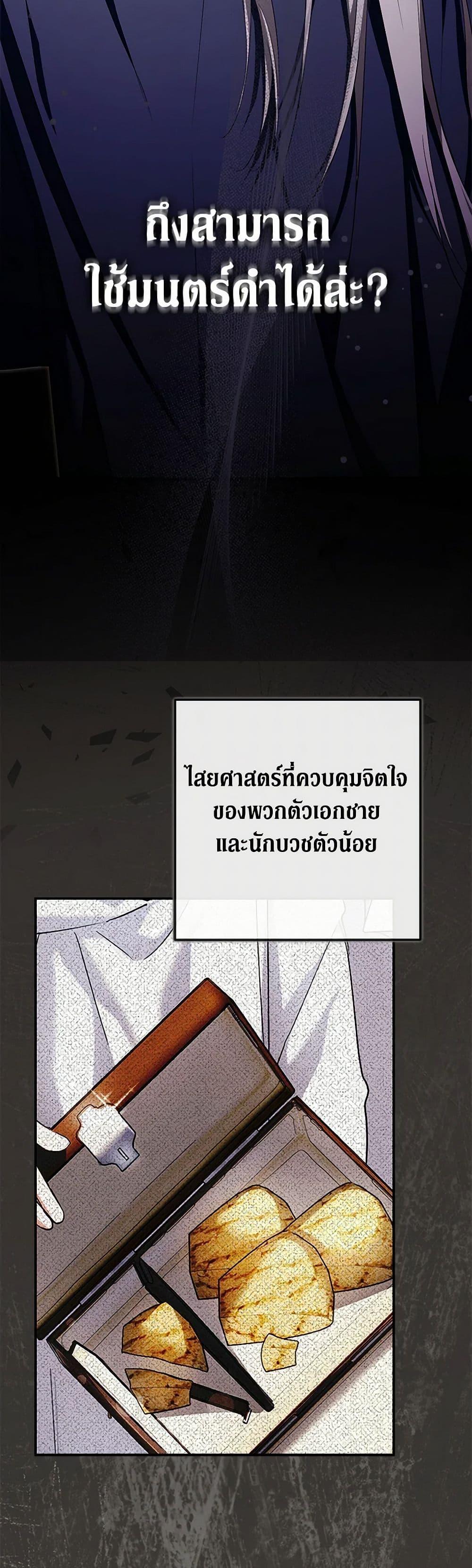 An Extra Stole the Male Leads ตอนที่ 40 17